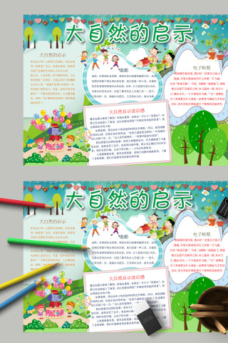 清新卡通大自然的启示电子小报 
