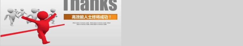 高效能人士的七种习惯第5张