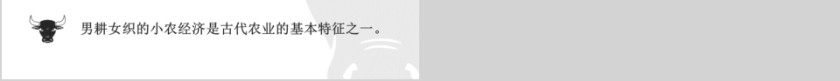 历史课件发达的古代农业第3张