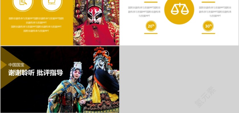 中国京剧戏曲文化PPT第5张