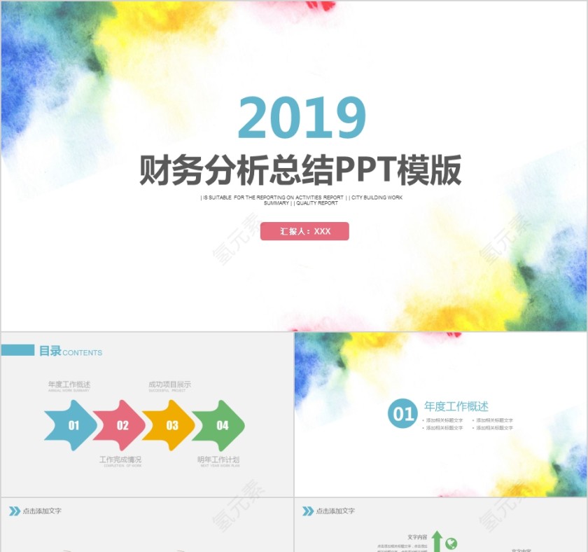 2019财务分析总结PPT模板第1张