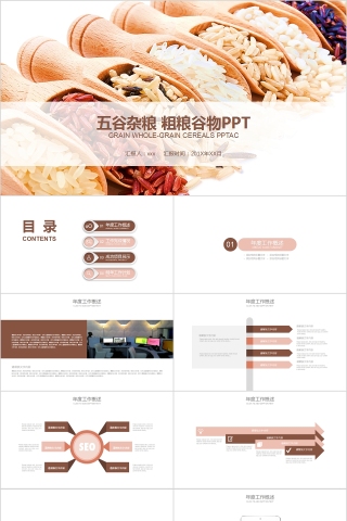 五谷杂粮粗粮谷物PPT