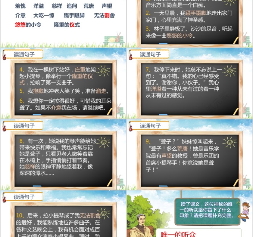 小学语文课件PPT模板 读书分享教师说课老师讲课古诗寓言公开课第2张
