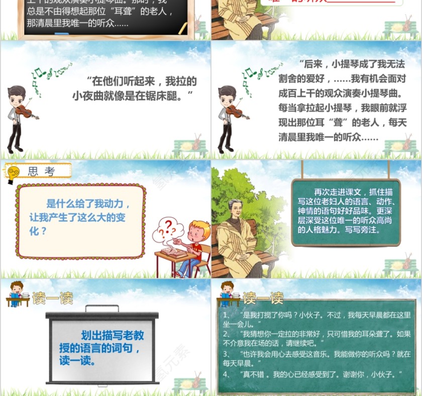 小学语文课件PPT模板 读书分享教师说课老师讲课古诗寓言公开课第3张
