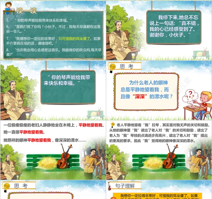 小学语文课件PPT模板 读书分享教师说课老师讲课古诗寓言公开课第4张