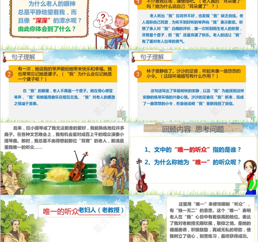 小学语文课件PPT模板 读书分享教师说课老师讲课古诗寓言公开课第5张