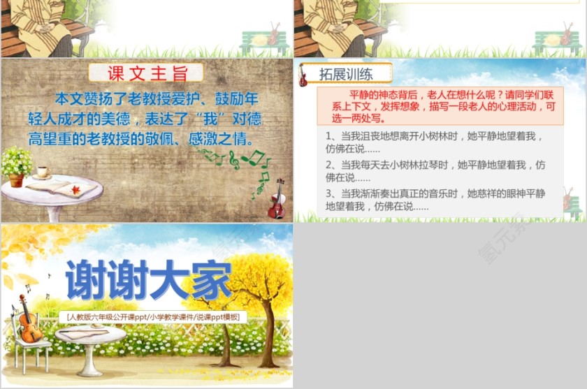 小学语文课件PPT模板 读书分享教师说课老师讲课古诗寓言公开课第6张