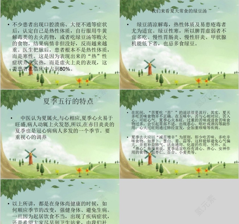 夏季养生小知识教学课件第3张