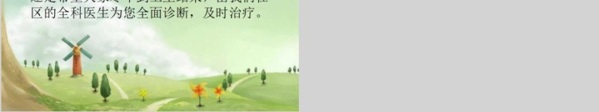 夏季养生小知识教学课件第4张