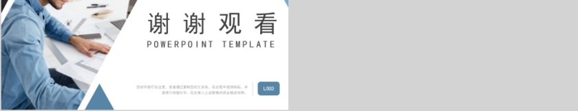 大气简约清新公司产品介绍通用PPT模板第5张