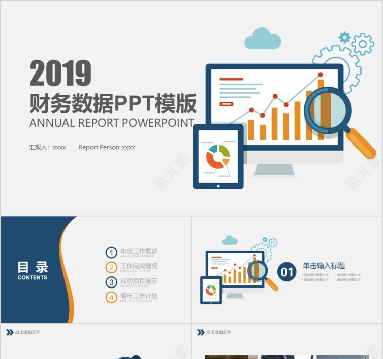 简约2019财务总结报告ppt第1张