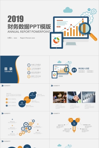 简约2019财务总结报告ppt