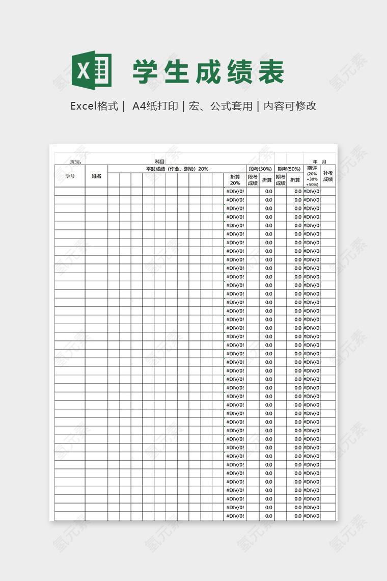 专业高端学生成绩统计表excel模板