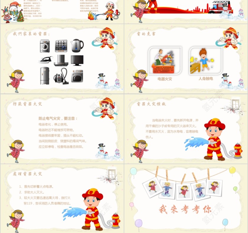 防范电器火灾PPT课件 小学生秋冬季消防安全主题班会第3张
