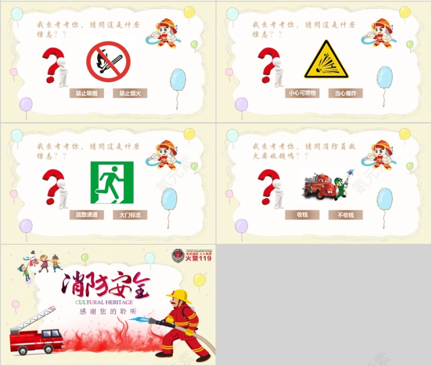 防范电器火灾PPT课件 小学生秋冬季消防安全主题班会第4张