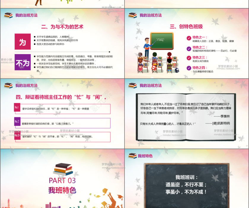 彩色卡通小学老师班主任经验交流PPT第4张