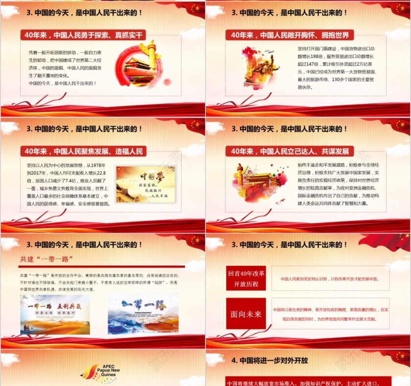 全面解读习近平主席在亚太经合组织工商领导人峰会上的主旨演讲ppt模板第4张