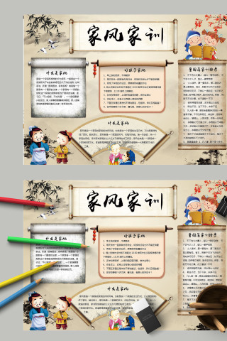 清新简约卡通中国风家风家训手抄报