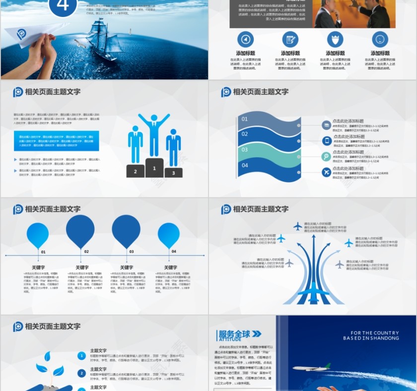 蓝色太平洋保险公司工作ppt模板第5张