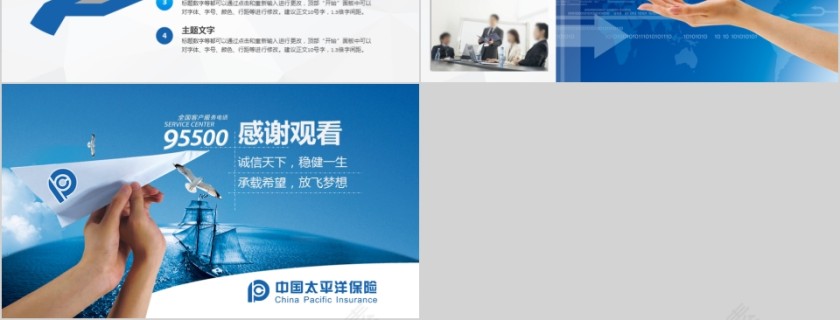 蓝色太平洋保险公司工作ppt模板第6张