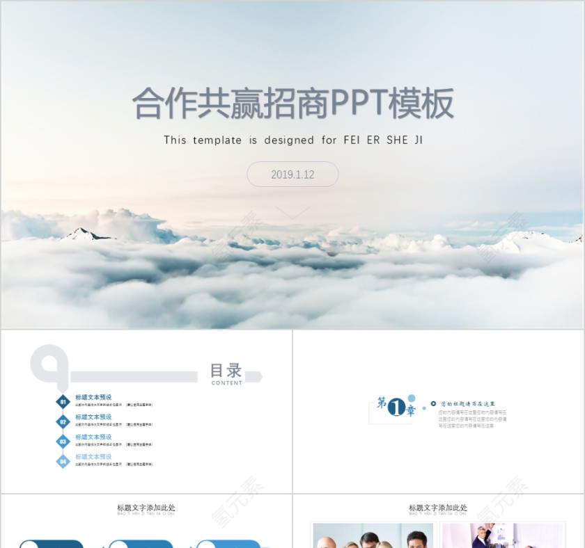 合作共赢招商PPT模板第1张
