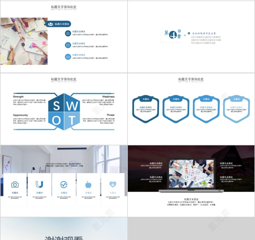 合作共赢招商PPT模板第4张