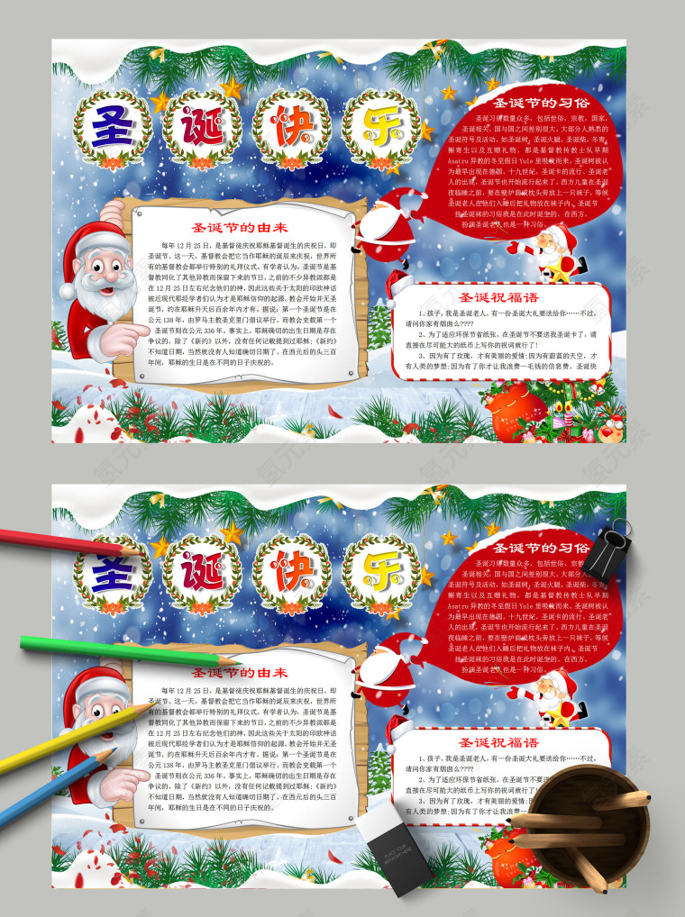 简约清新卡通圣诞节快乐手抄报模板