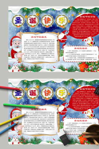 简约清新卡通圣诞节快乐手抄报模板