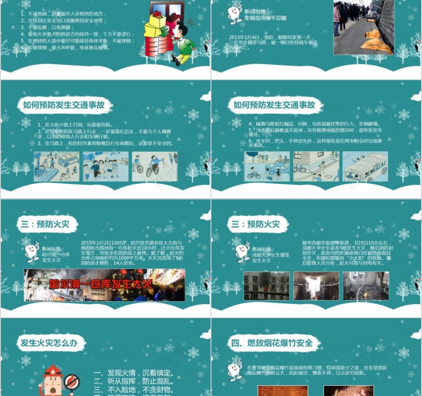 寒假安全小学生安全教育PPT模板第2张