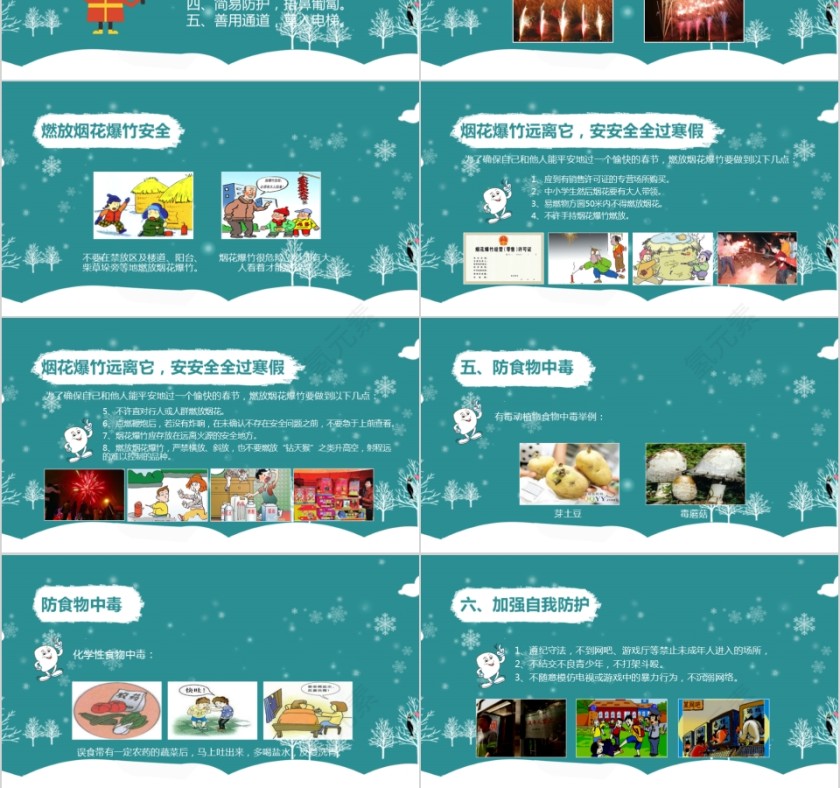 寒假安全小学生安全教育PPT模板第3张