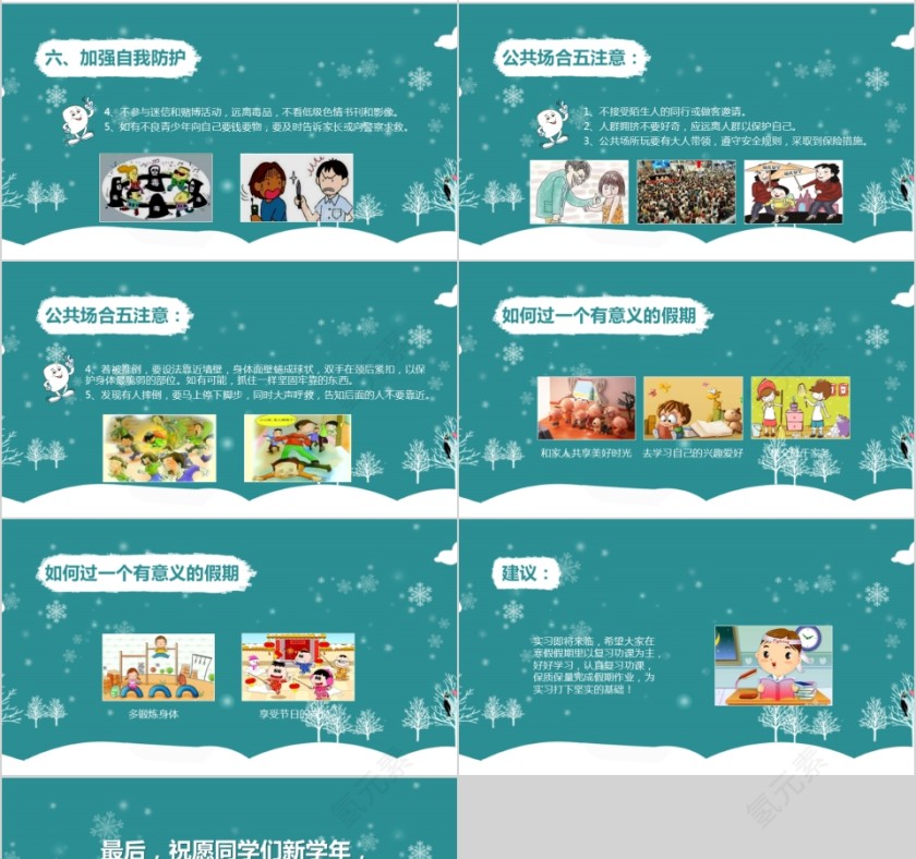 寒假安全小学生安全教育PPT模板第4张