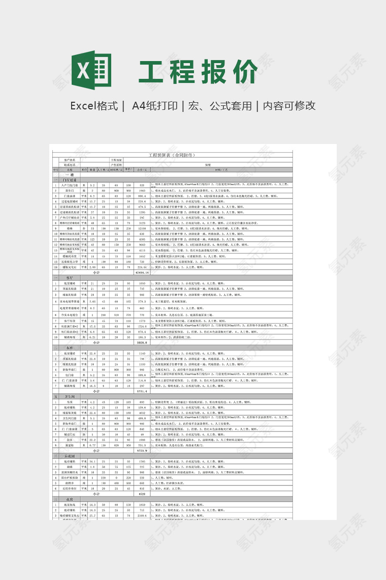 公司工程高端装修报价单