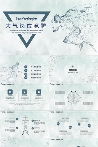 大气岗位竞聘求职竞聘PPT模板