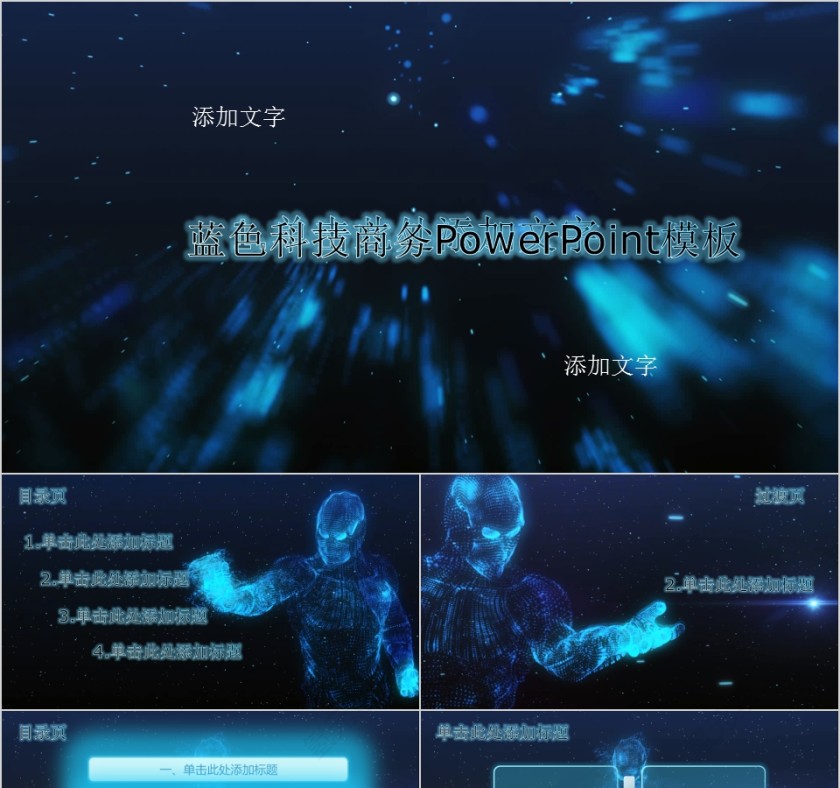 蓝色大气科技商务工作总结PPT第1张