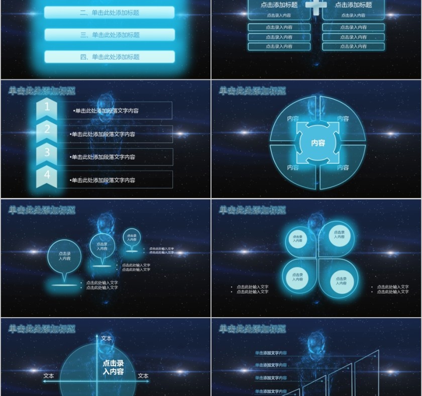 蓝色大气科技商务工作总结PPT第2张