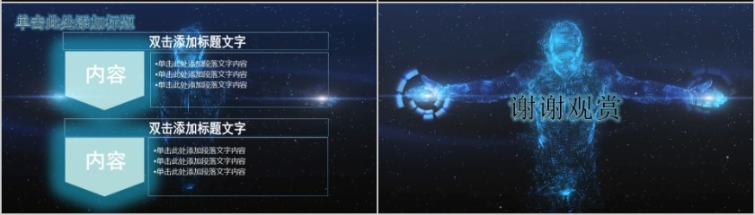 蓝色大气科技商务工作总结PPT第4张