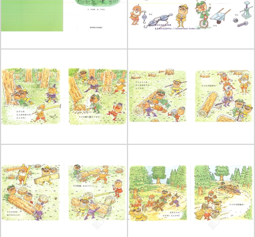 小机械立大功幼儿绘本教育课件 第2张