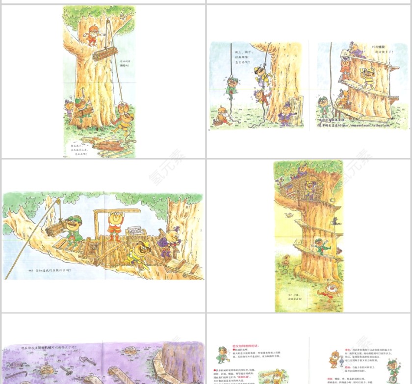 小机械立大功幼儿绘本教育课件 第3张