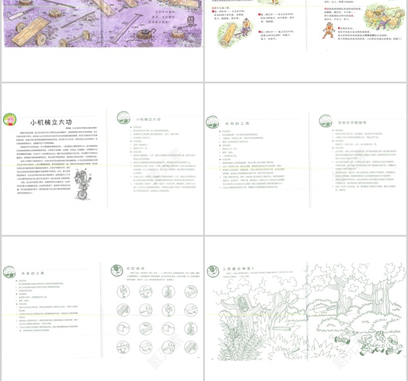 小机械立大功幼儿绘本教育课件 第4张