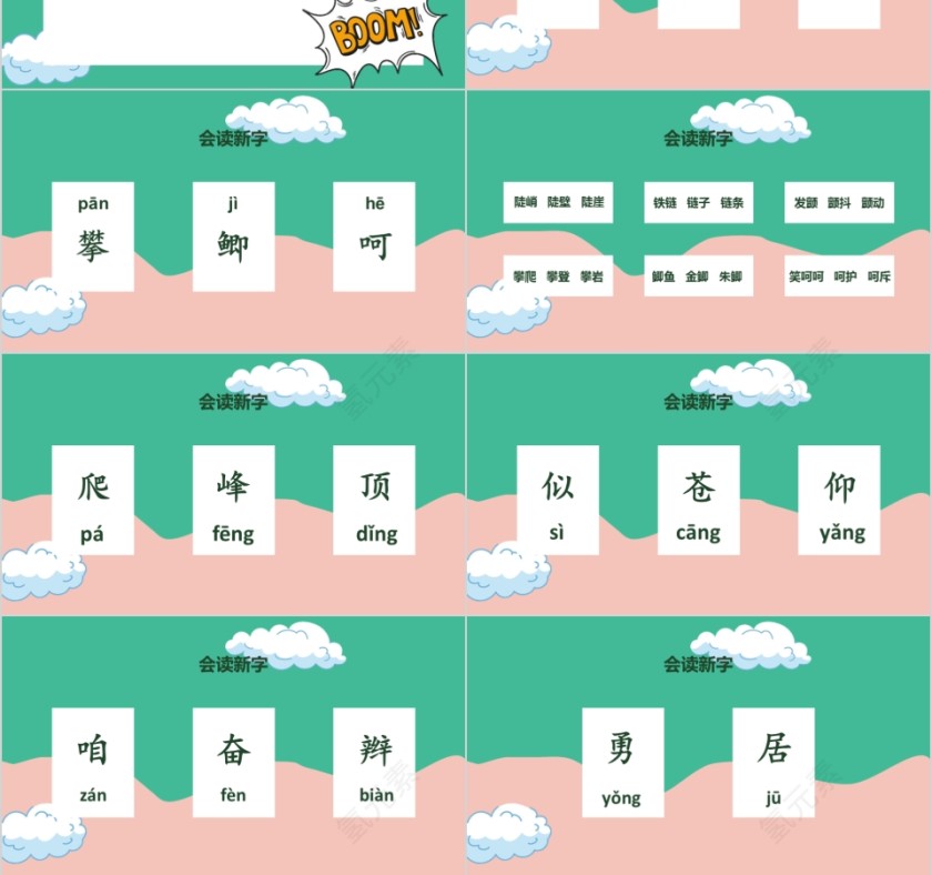 小学语文课件PPT模板 读书分享教师说课老师讲课古诗寓言公开课第3张