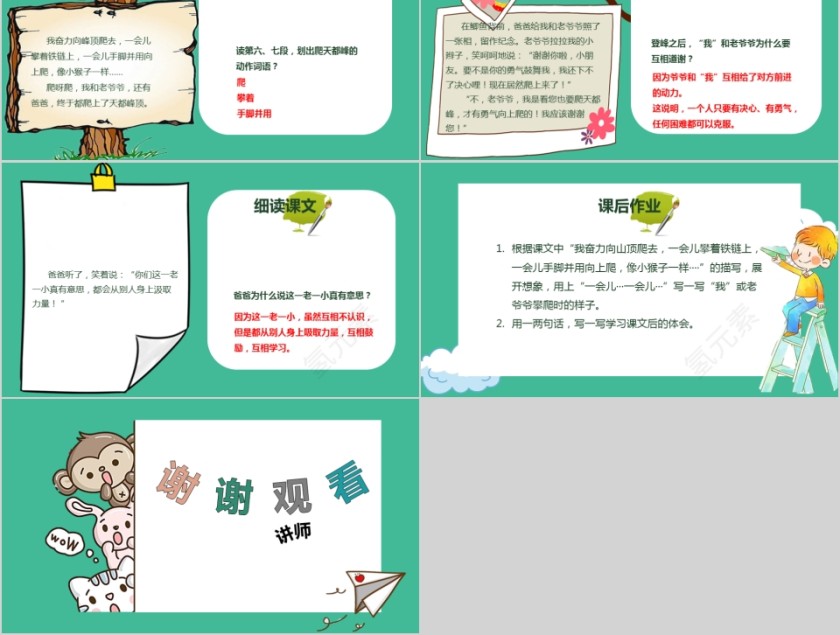 小学语文课件PPT模板 读书分享教师说课老师讲课古诗寓言公开课第5张