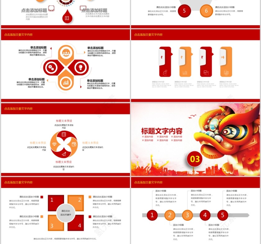 元旦晚会跨年盛典PPT元旦新年ppt第3张