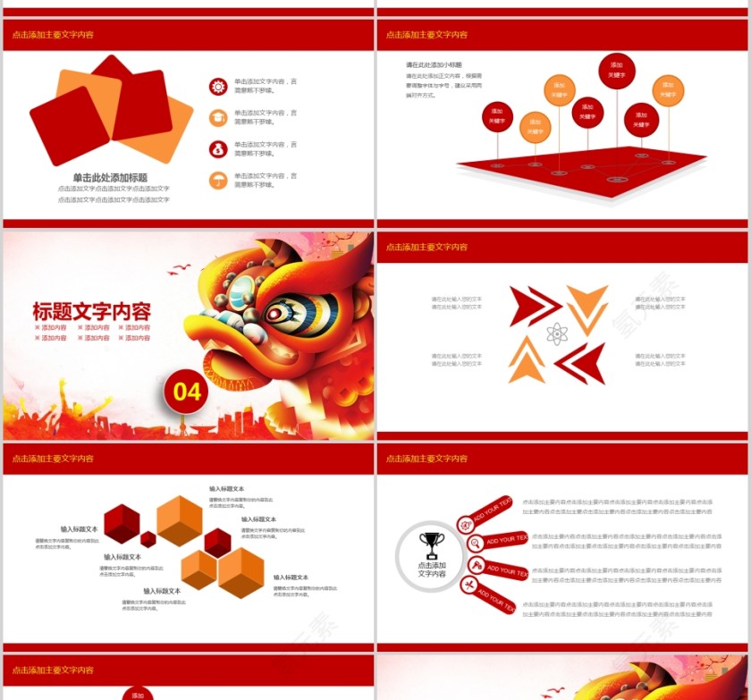 元旦晚会跨年盛典PPT元旦新年ppt第4张