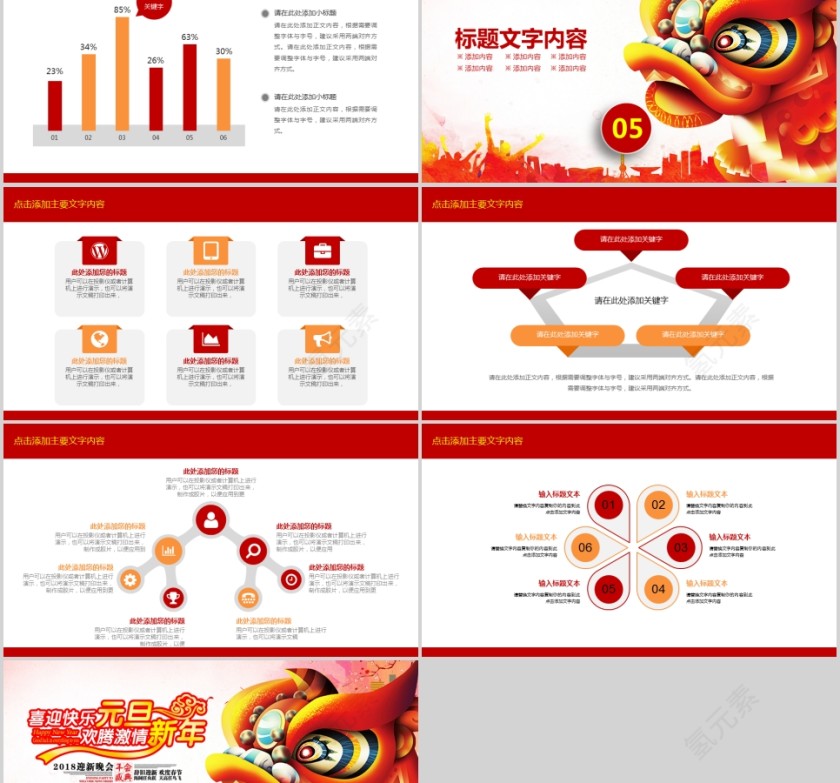 元旦晚会跨年盛典PPT元旦新年ppt第5张