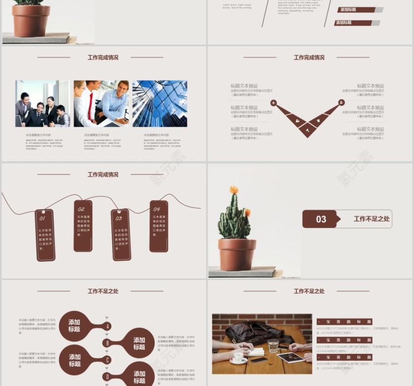 简约人事年终总结PPT第3张