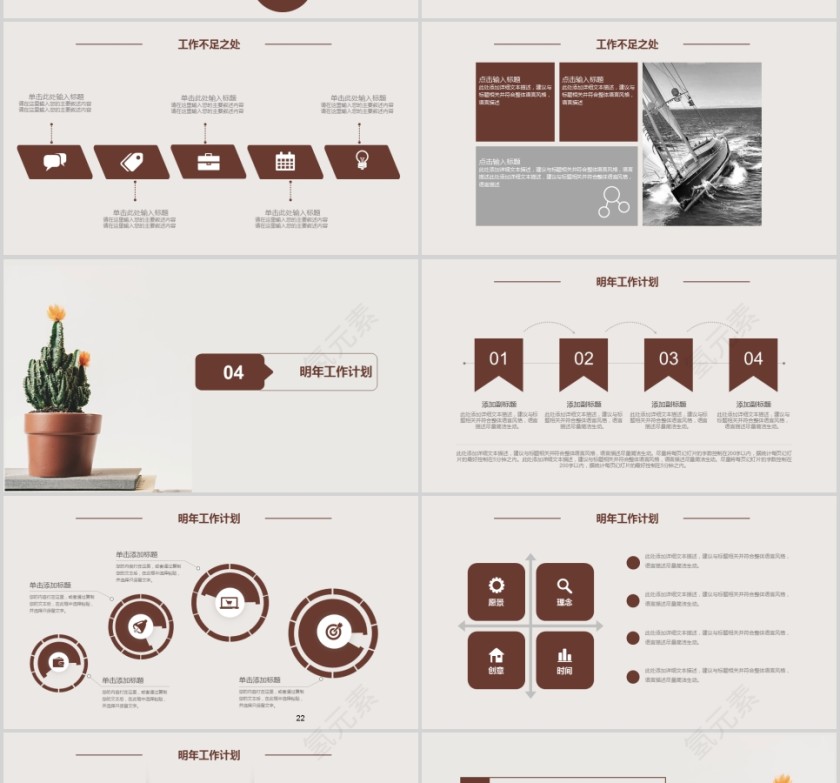 简约人事年终总结PPT第4张