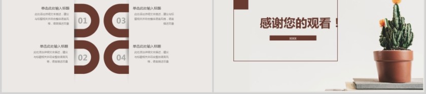 简约人事年终总结PPT第5张