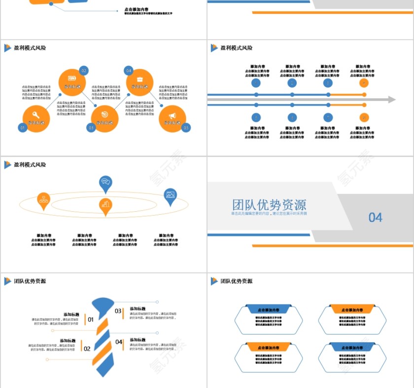 简约创意时尚团队投资金融理财PPT第3张