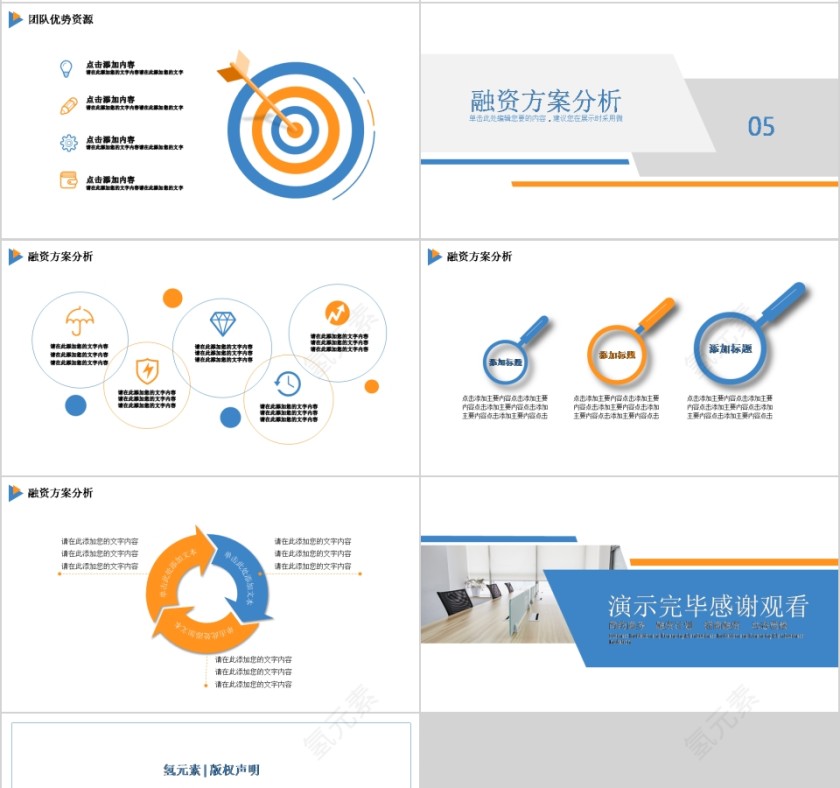 简约创意时尚团队投资金融理财PPT第4张
