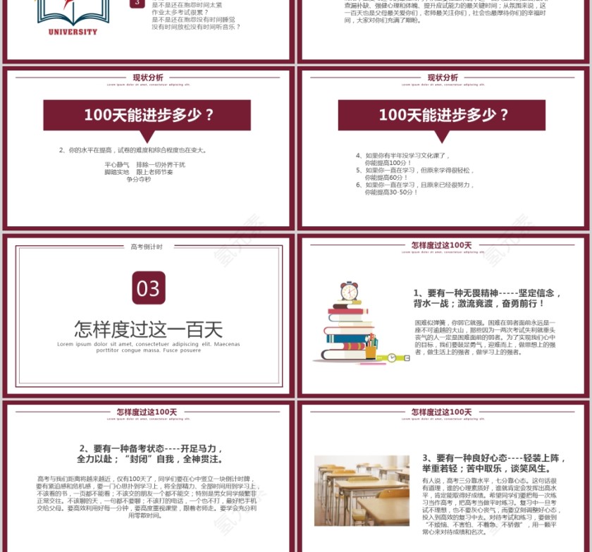 高考冲刺高考倒计时PPT第3张